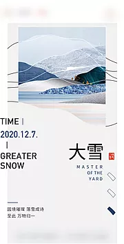 素材能量站-大雪小寒冬至海报