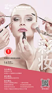 素材能量站-彩妆电商医美海报