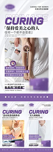 素材能量站-女性私密产品宣传海报