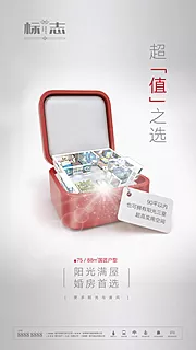 素材能量站-高级灰婚房创意超值首先专利户型海报