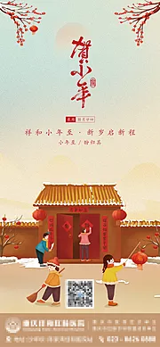 素材能量站-小年海报