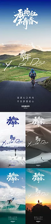 素材能量站-五四青年节系列海报