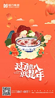 素材能量站-腊八海报