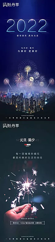 素材能量站-元旦除夕新年海报