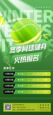 素材能量站-简约创意青春运动网球公开赛绿色海报