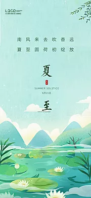 素材能量站-夏至节气海报