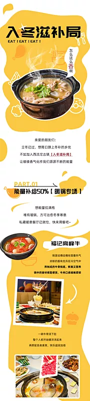 素材能量站-入冬美食补给站长图推文