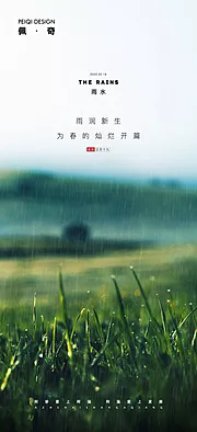 素材能量站-雨水谷雨海报