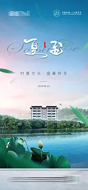 素材能量站-地产夏至节气海报