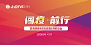 素材能量站-闯疫前行总结会议主kv设计