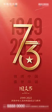 素材能量站-地产国庆节建国73周年海报