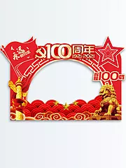 素材能量站-建党100周年拍照框