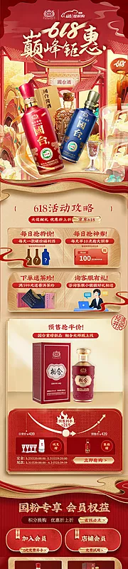 素材能量站-酒类产品618首页