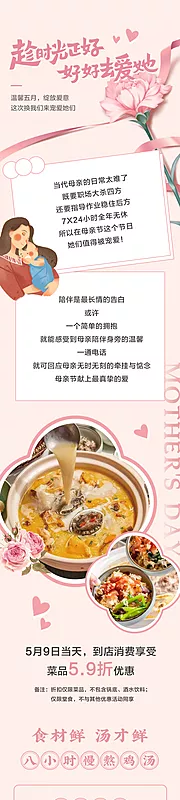 素材能量站-母亲节美食长图海报