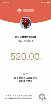 素材能量站-520朋友圈海报创意海报