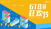 素材能量站-地产618活动背景板