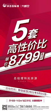 素材能量站-数字高性价比大字红色海报