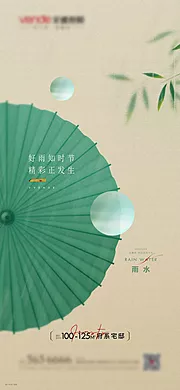 素材能量站-雨水节气海报