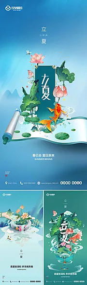 素材能量站-立夏节气海报