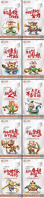 素材能量站-创意十二生肖系列倒计时插画海报