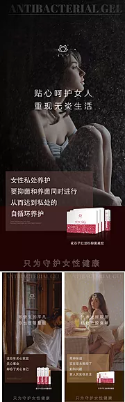 素材能量站-医美女人女性私密私护凝胶广告推广海报