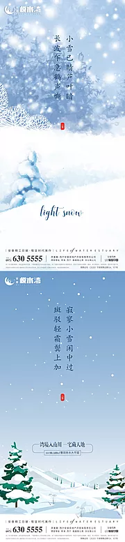 素材能量站-小雪手绘滑雪场风景插画海报