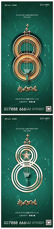 素材能量站-地产八一建军节95周年海报