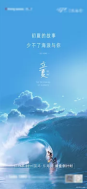 素材能量站-立夏