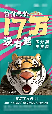 素材能量站-地产大字报促销创意海报