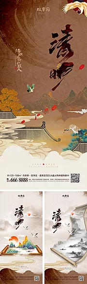 素材能量站-清明节海报