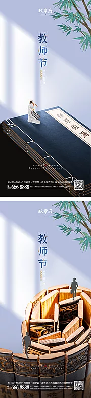 素材能量站-教师节海报