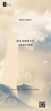 素材能量站-雨水节气海报