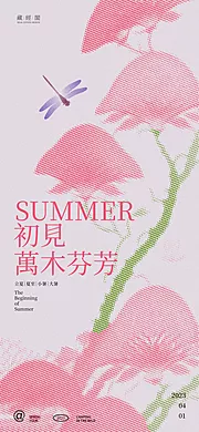 素材能量站-夏抽象海报