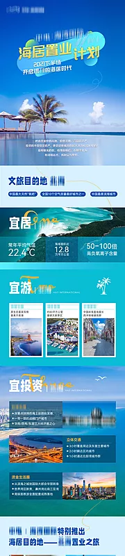 素材能量站-海居置业长图