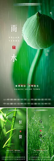 素材能量站-雨水惊蛰谷雨系列海报