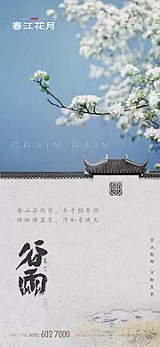 素材能量站-谷雨节气中式海报