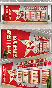 素材能量站-二十大报告党建文化墙