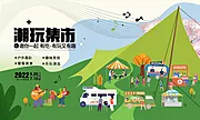 素材能量站-夏日集市活动