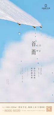 素材能量站-二十四节气之谷雨海报