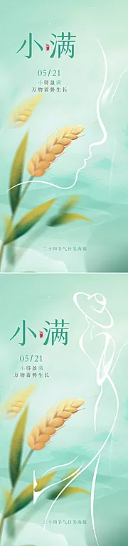 素材能量站-医美小满节气系列海报