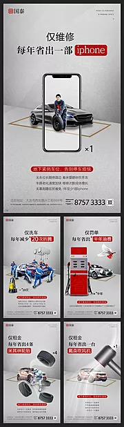 素材能量站-创意地产车位优势对比价值点海报系列