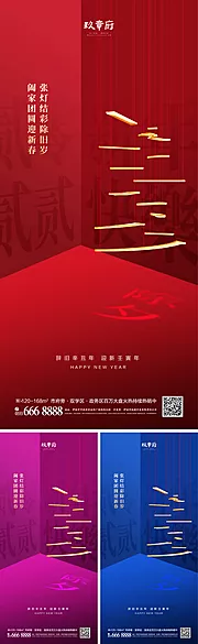 素材能量站-2022虎年元旦新年海报