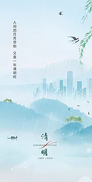 素材能量站-清明海报