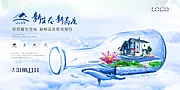 素材能量站-创意唯美合成地产展板海报