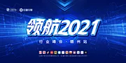 素材能量站-领航2021