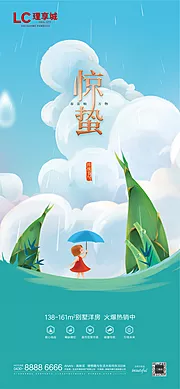 素材能量站-惊蛰万物生生长创意海报节气