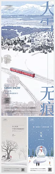 素材能量站-大雪节气插画系列海报