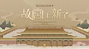 素材能量站-中式古风故宫文创海报