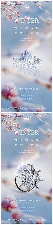 素材能量站-立冬小雪大雪冬至小寒大寒海报