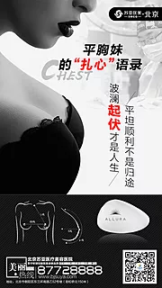 素材能量站-医美整形美容隆胸胸整形人物创意海报